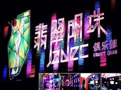 男公关岭哪里荤的KTV男模女漂亮多-翡翠明珠KTV好玩会所体验