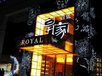 男公关岭高档KTV妹子质量哪家好-皇家壹号KTV高档娱乐体验