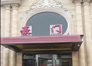 男公关岭哪个KTV少爷最好玩-豪门国际KTV消费少爷服务点评